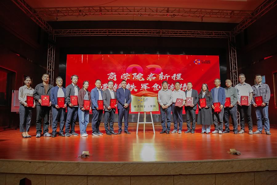 中杰特裝商學院啟動儀式暨首屆營銷鐵軍賦能大會圓滿舉行