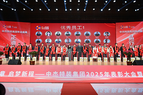 共賀華章，啟夢新程！山東中杰特裝2025年表彰大會暨2026年迎新年會圓滿舉行